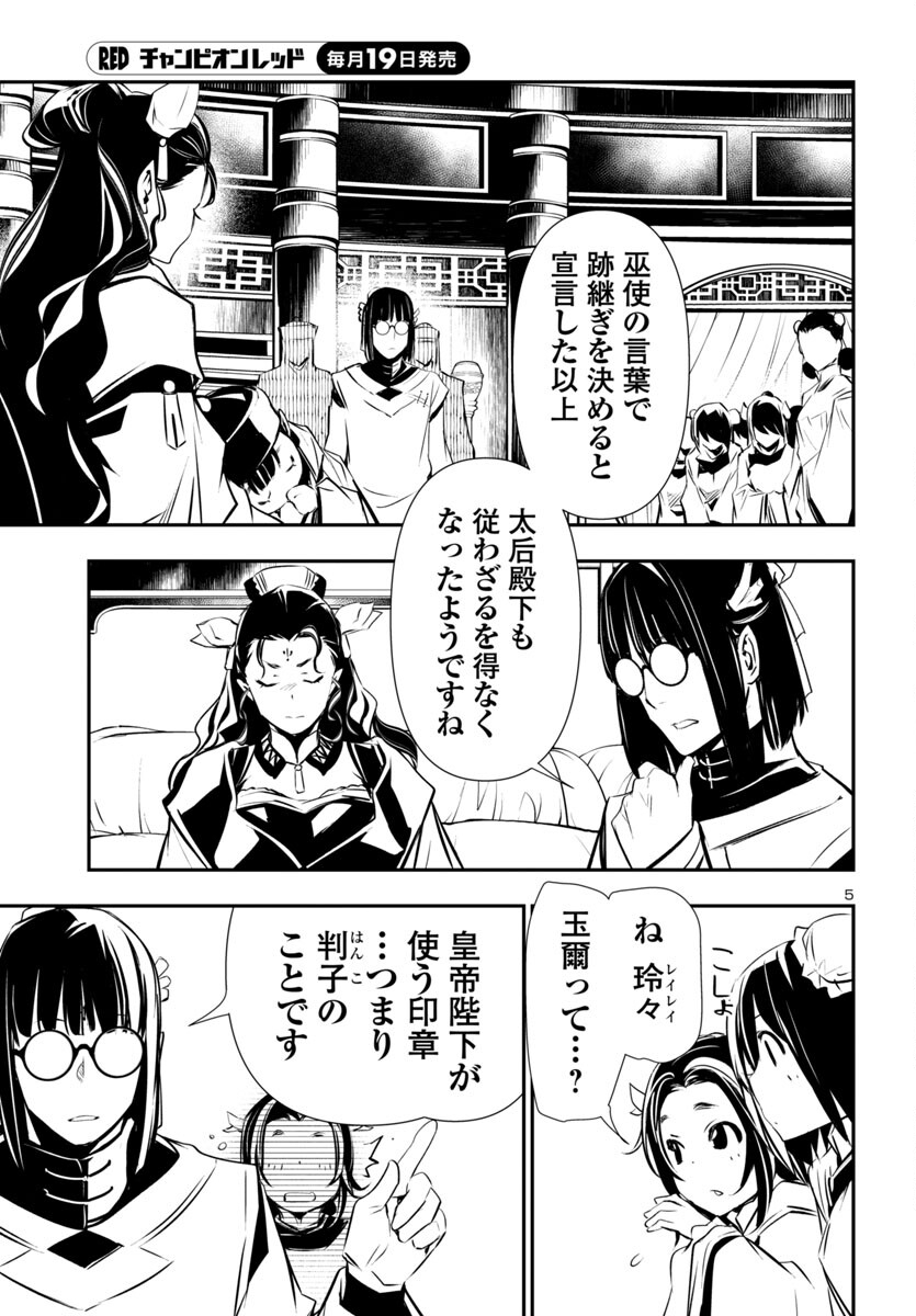 Shinju no Nectar - Chapter 87 - Page 5