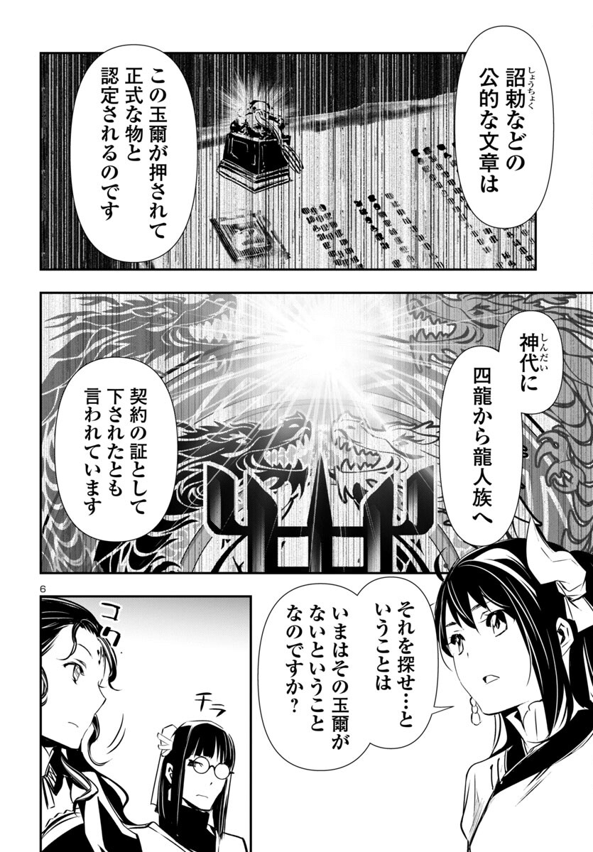 Shinju no Nectar - Chapter 87 - Page 6