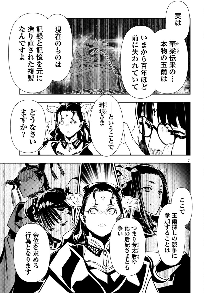 Shinju no Nectar - Chapter 87 - Page 7