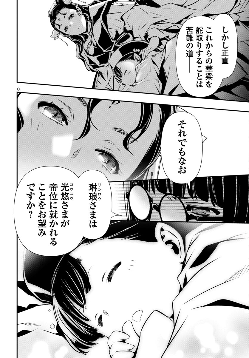 Shinju no Nectar - Chapter 87 - Page 8