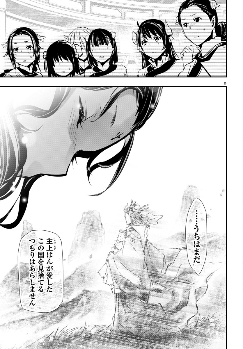 Shinju no Nectar - Chapter 87 - Page 9