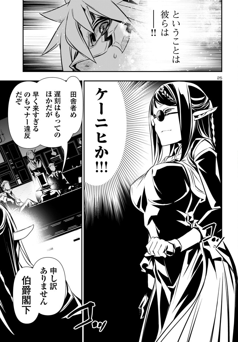 Shinju no Nectar - Chapter 89 - Page 25