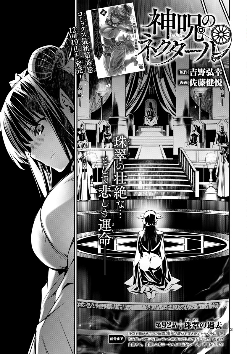 Shinju no Nectar - Chapter 92 - Page 3