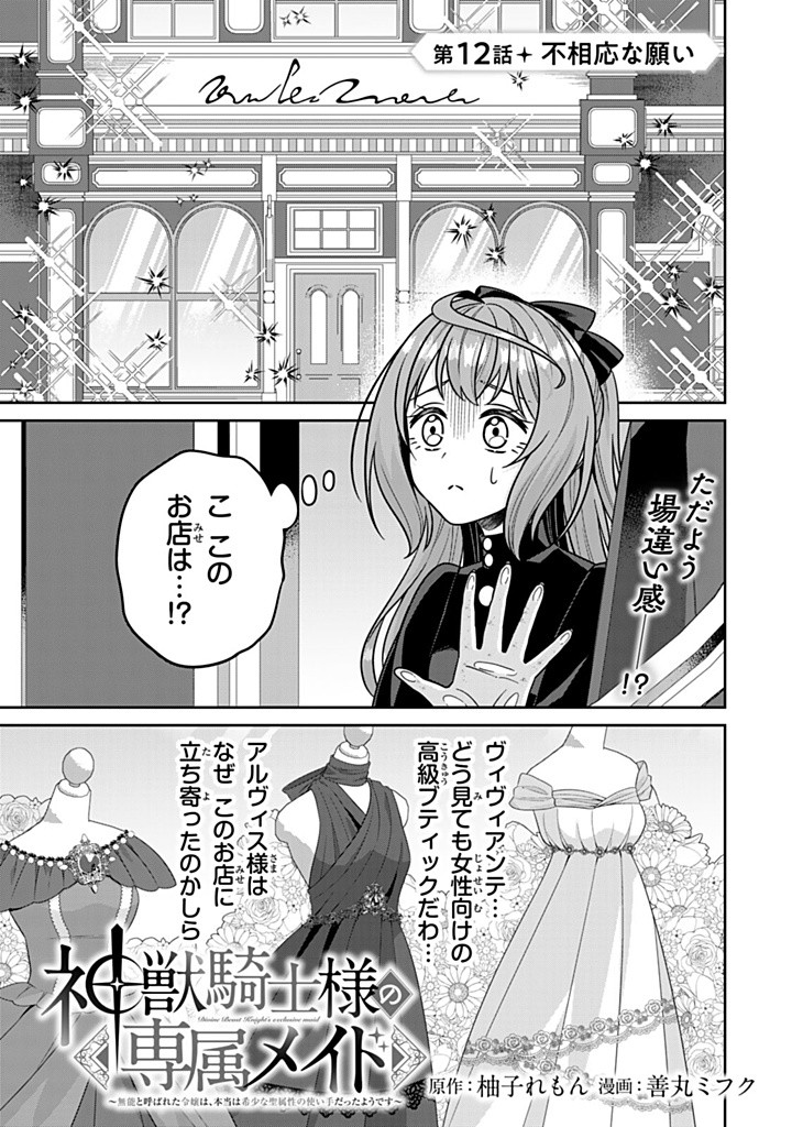 Shinjuu Kishi-sama no Senzoku Maid - Chapter 12.1 - Page 1