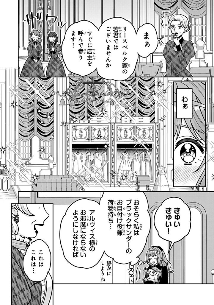 Shinjuu Kishi-sama no Senzoku Maid - Chapter 12.1 - Page 4