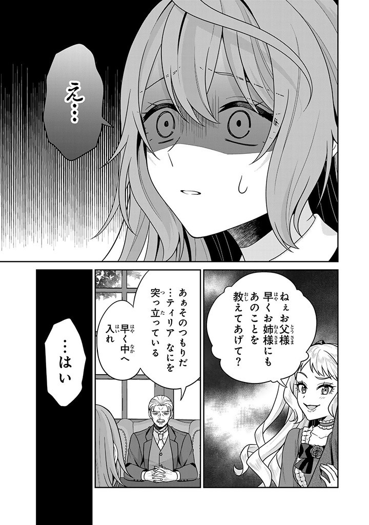 Shinjuu Kishi-sama no Senzoku Maid - Chapter 2.4 - Page 2