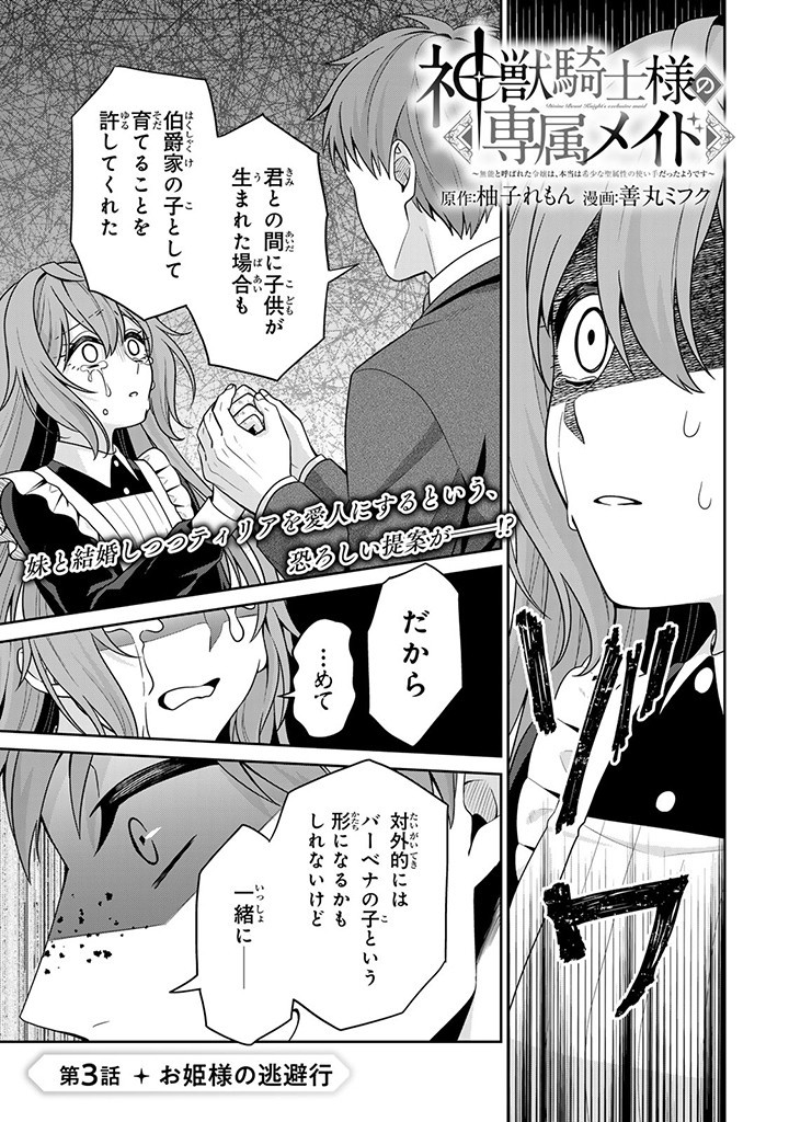 Shinjuu Kishi-sama no Senzoku Maid - Chapter 3.1 - Page 1