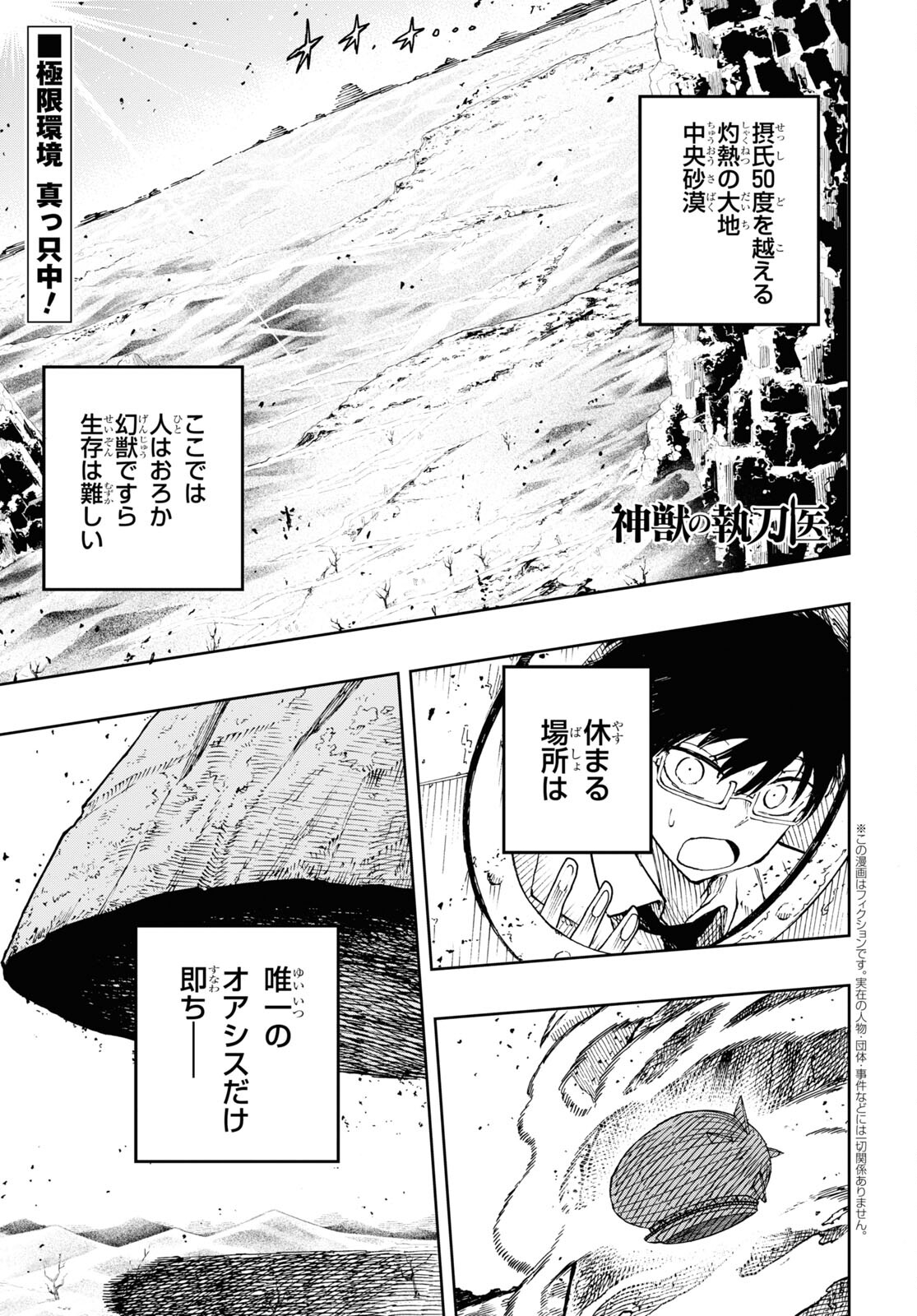Shinjuu no Shittoui - Chapter 10 - Page 1