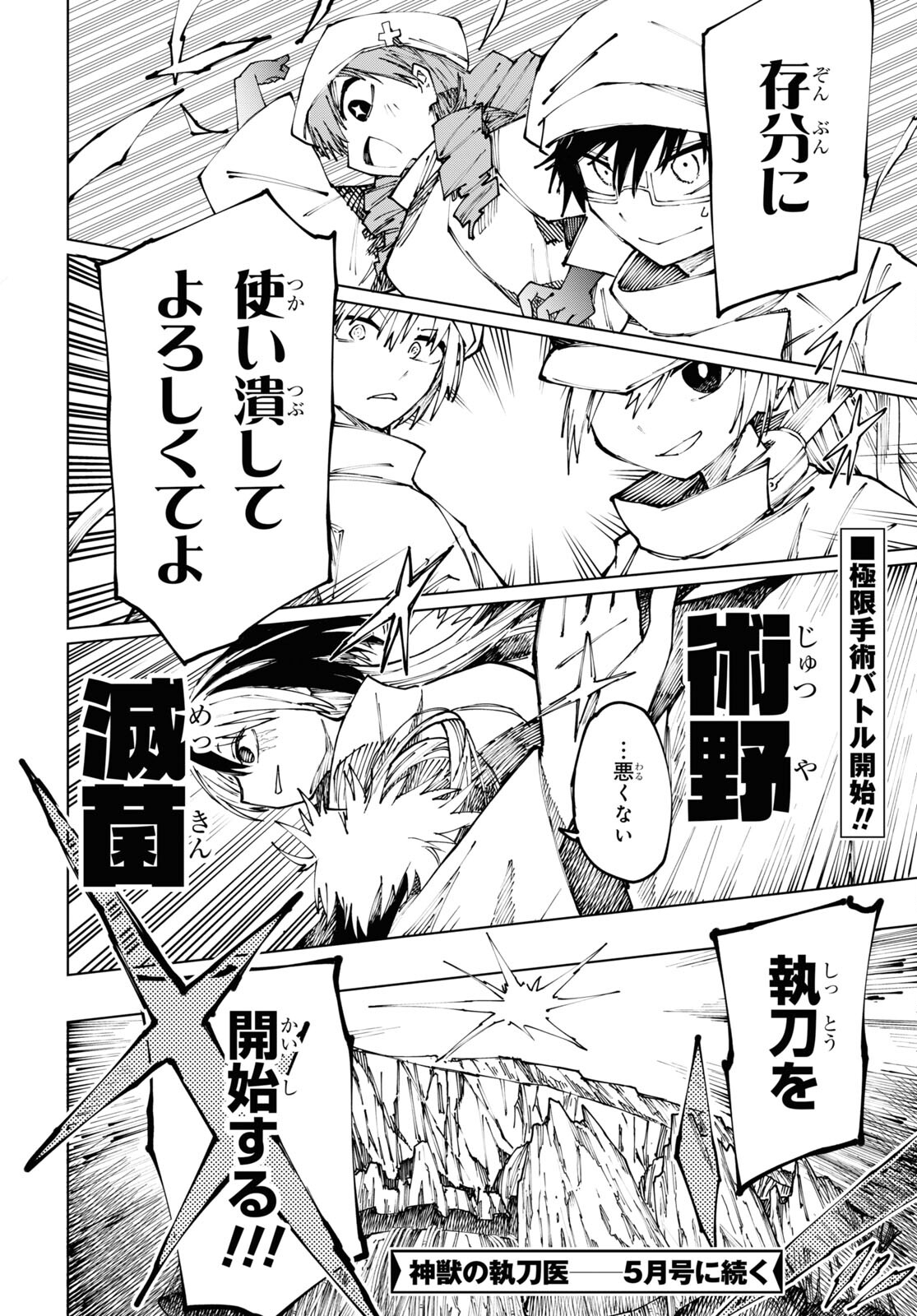Shinjuu no Shittoui - Chapter 11.2 - Page 13