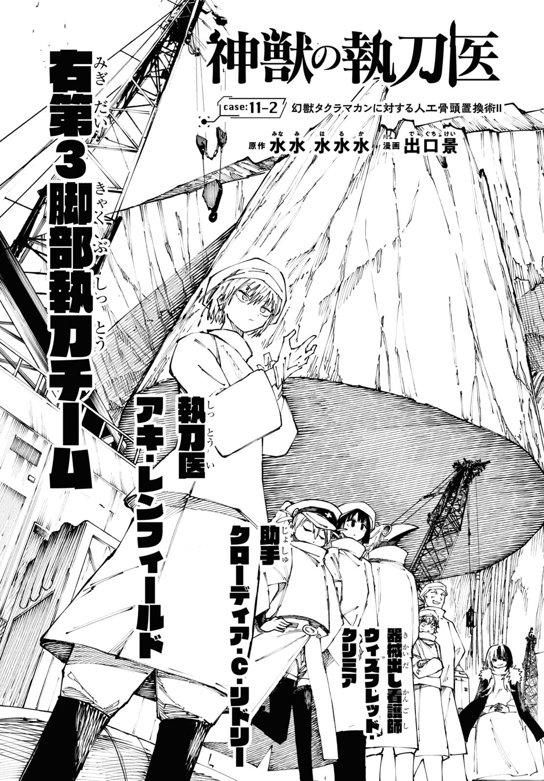 Shinjuu no Shittoui - Chapter 11.2 - Page 2