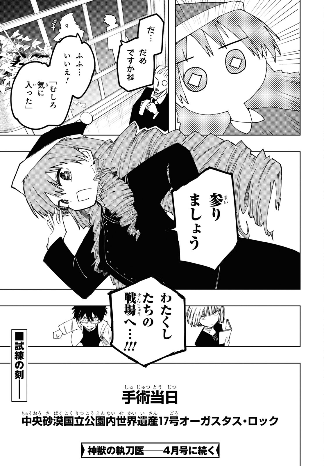 Shinjuu no Shittoui - Chapter 11 - Page 25