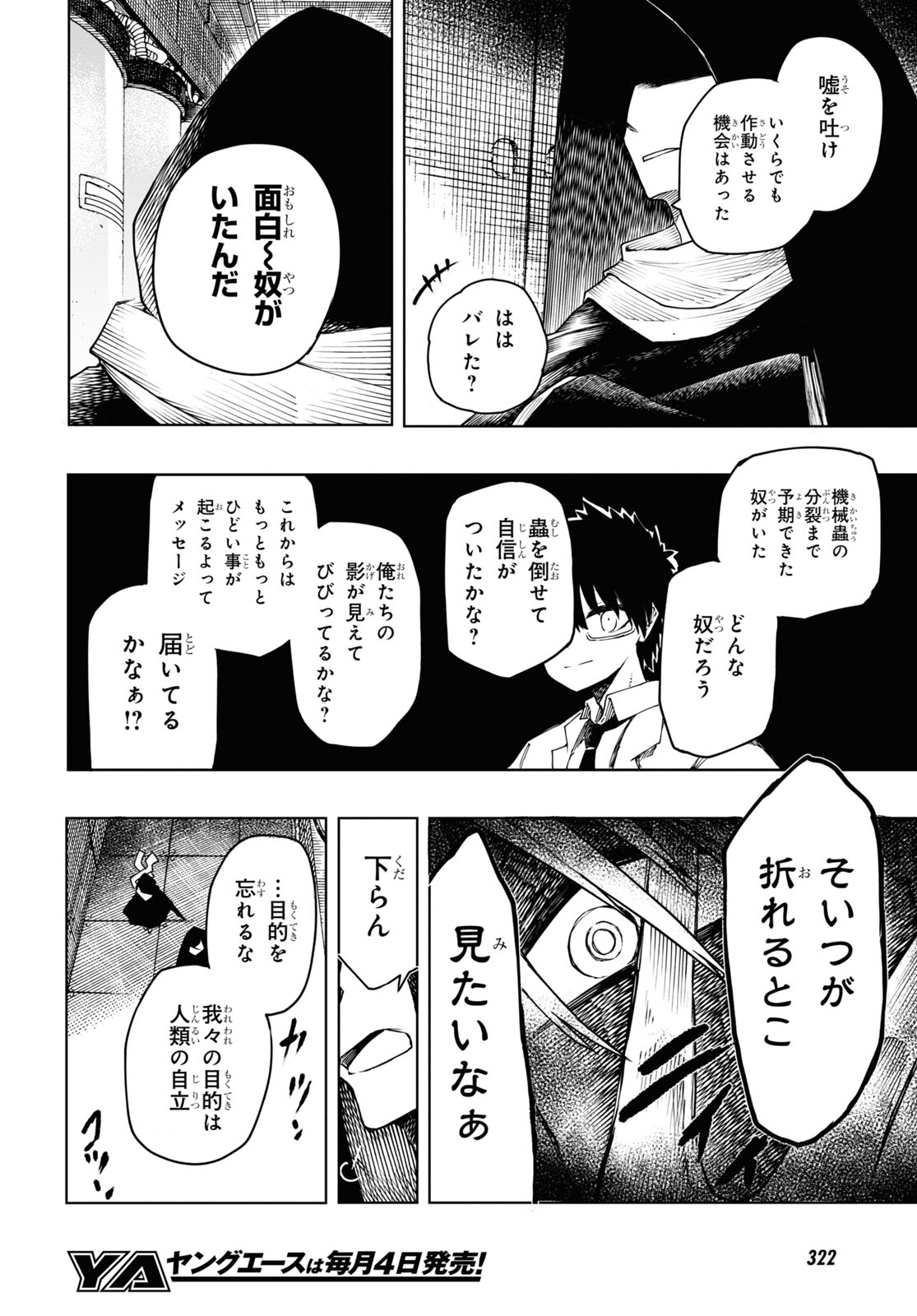 Shinjuu no Shittoui - Chapter 7.2 - Page 27