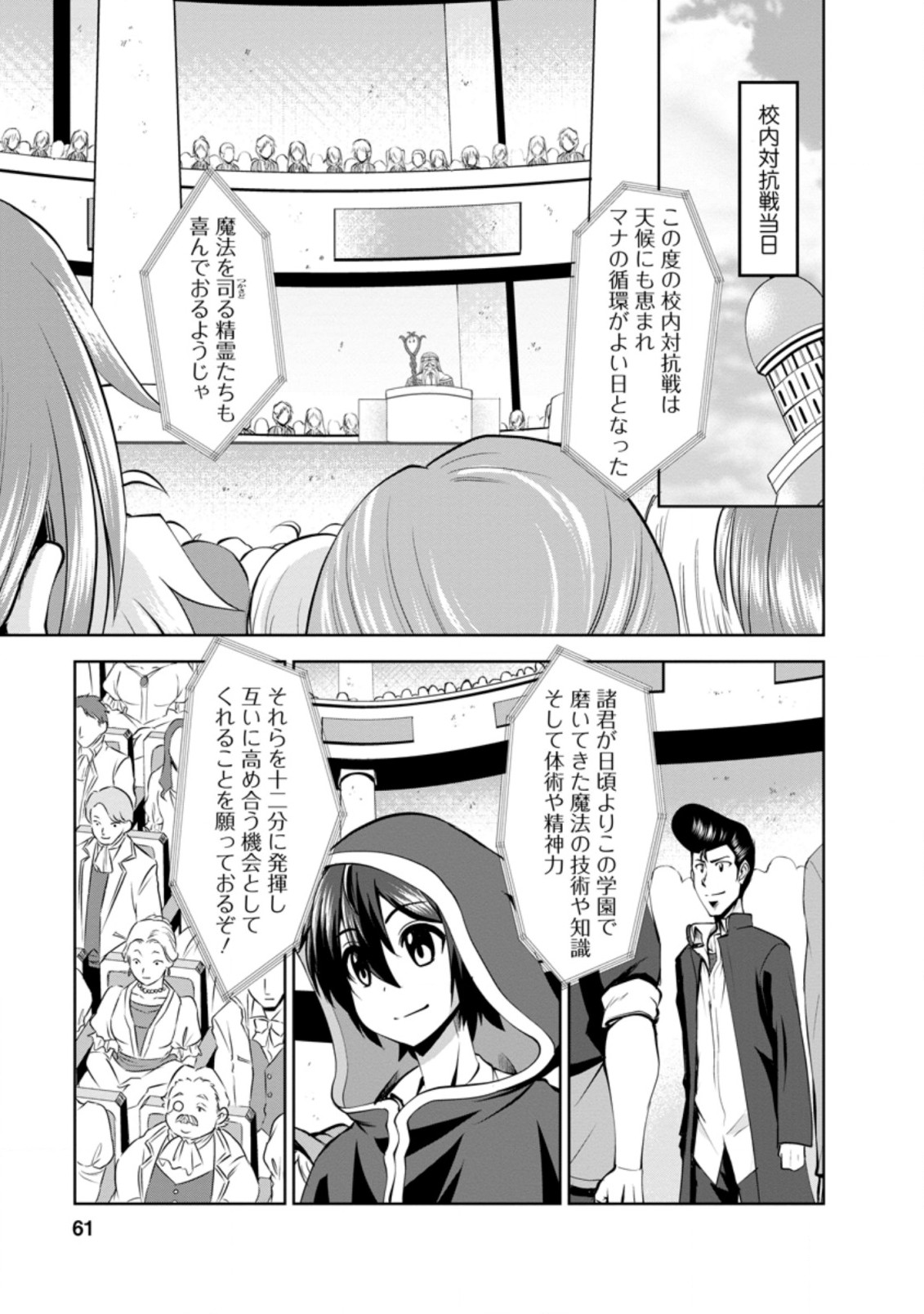 Shinka no Mi ~Shiranai Uchi ni Kachigumi Jinsei~ Chapter 33.5