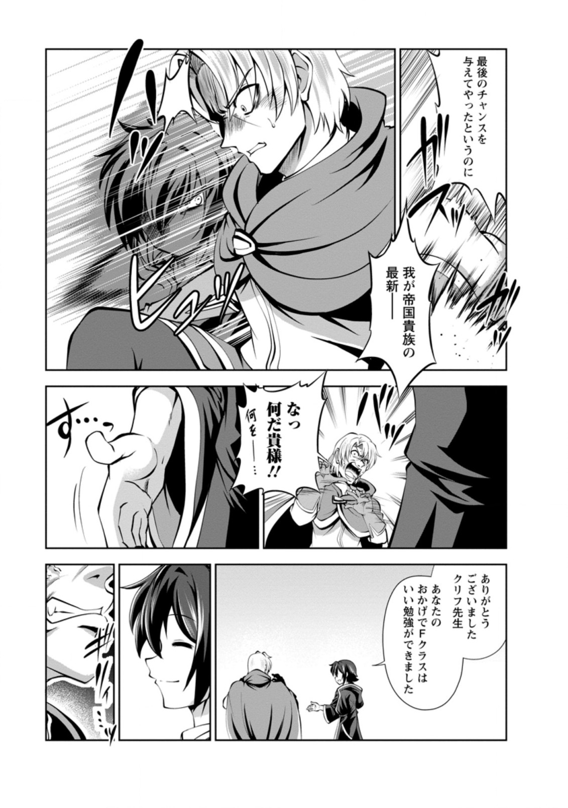 Read Manga Shinka no Mi - Chapter 40.3