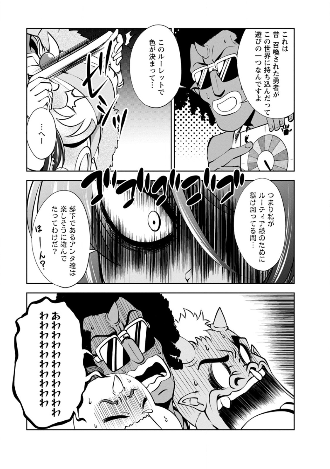 Shinka no Mi ~Shiranai Uchi ni Kachigumi Jinsei~ - Chapter 48.1 - Page 3
