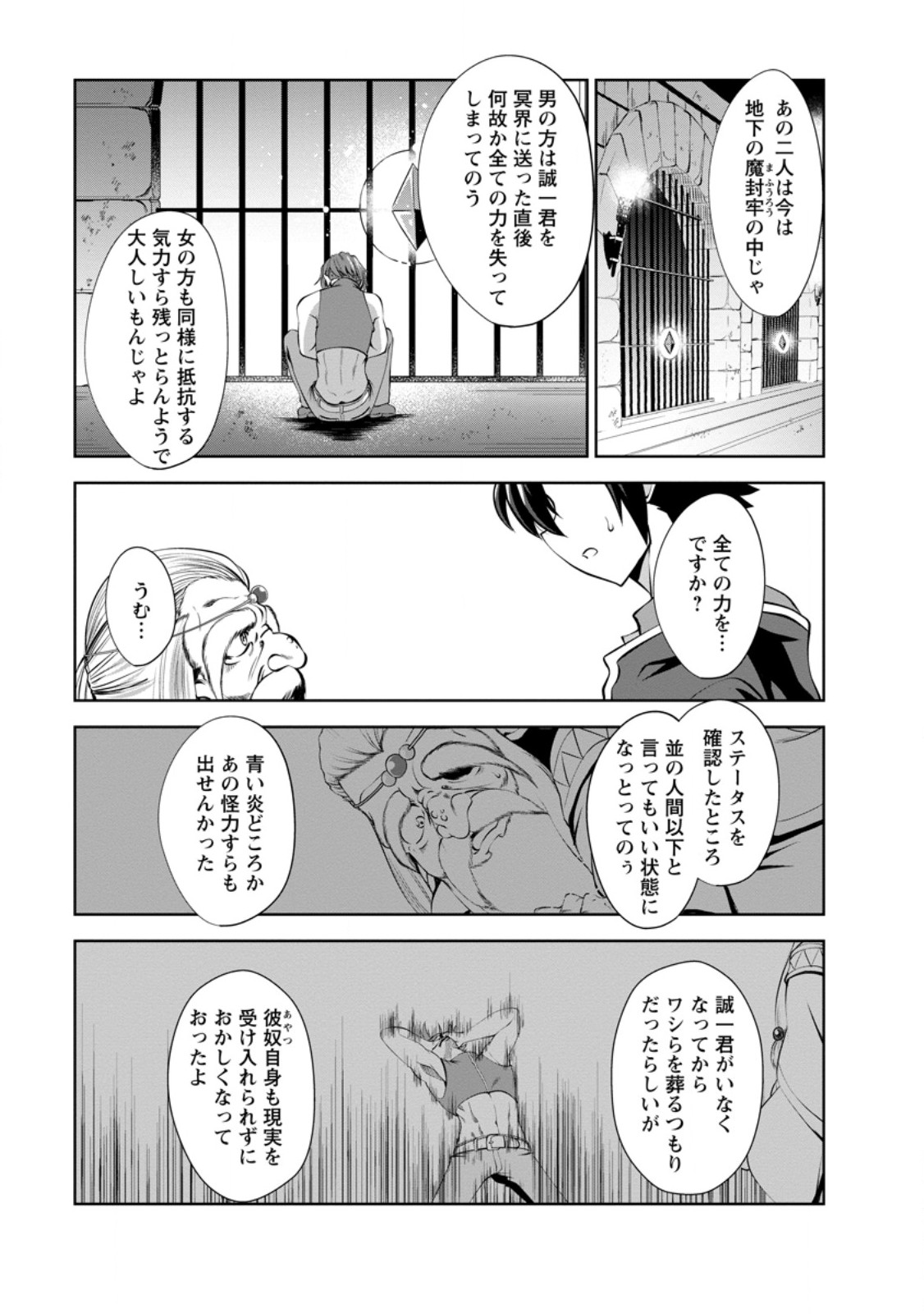 Shinka no Mi ~Shiranai Uchi ni Kachigumi Jinsei~ - Chapter 48.2 - Page 1