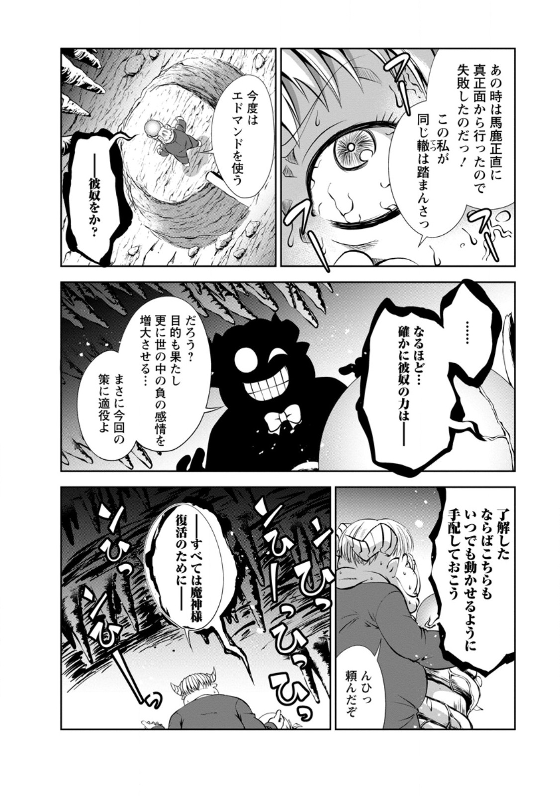 Shinka no Mi ~Shiranai Uchi ni Kachigumi Jinsei~ - Chapter 48.3 - Page 10