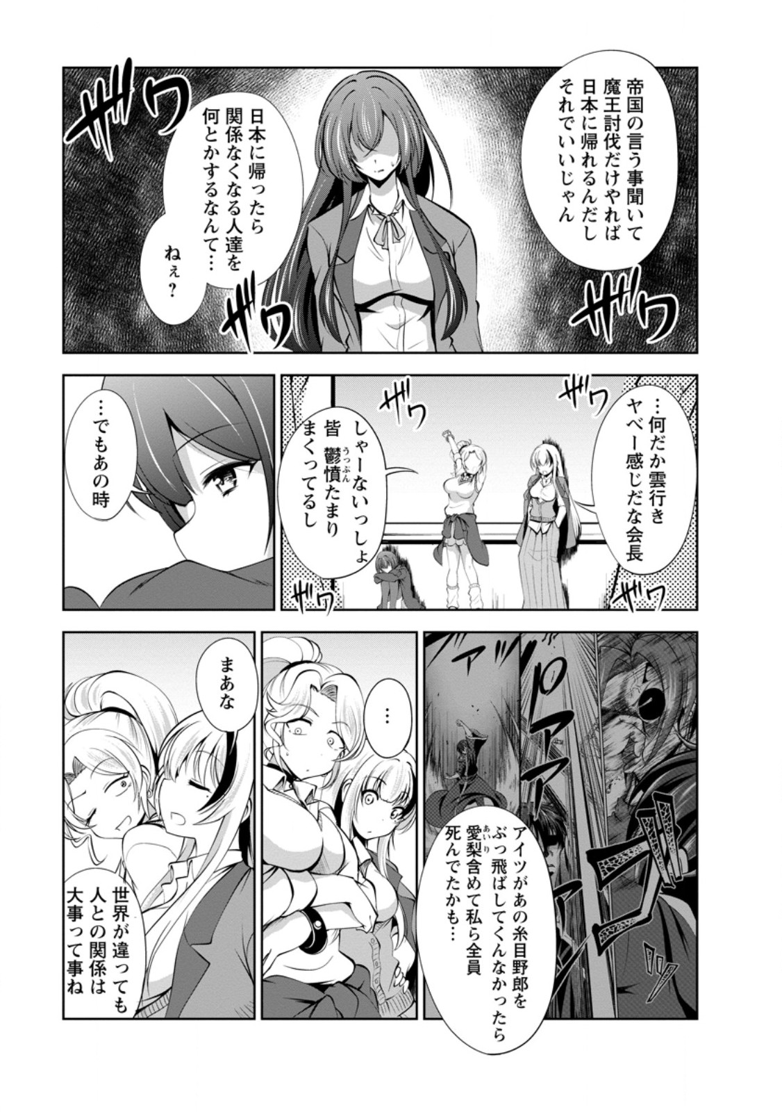 Shinka no Mi ~Shiranai Uchi ni Kachigumi Jinsei~ - Chapter 49.1 - Page 3