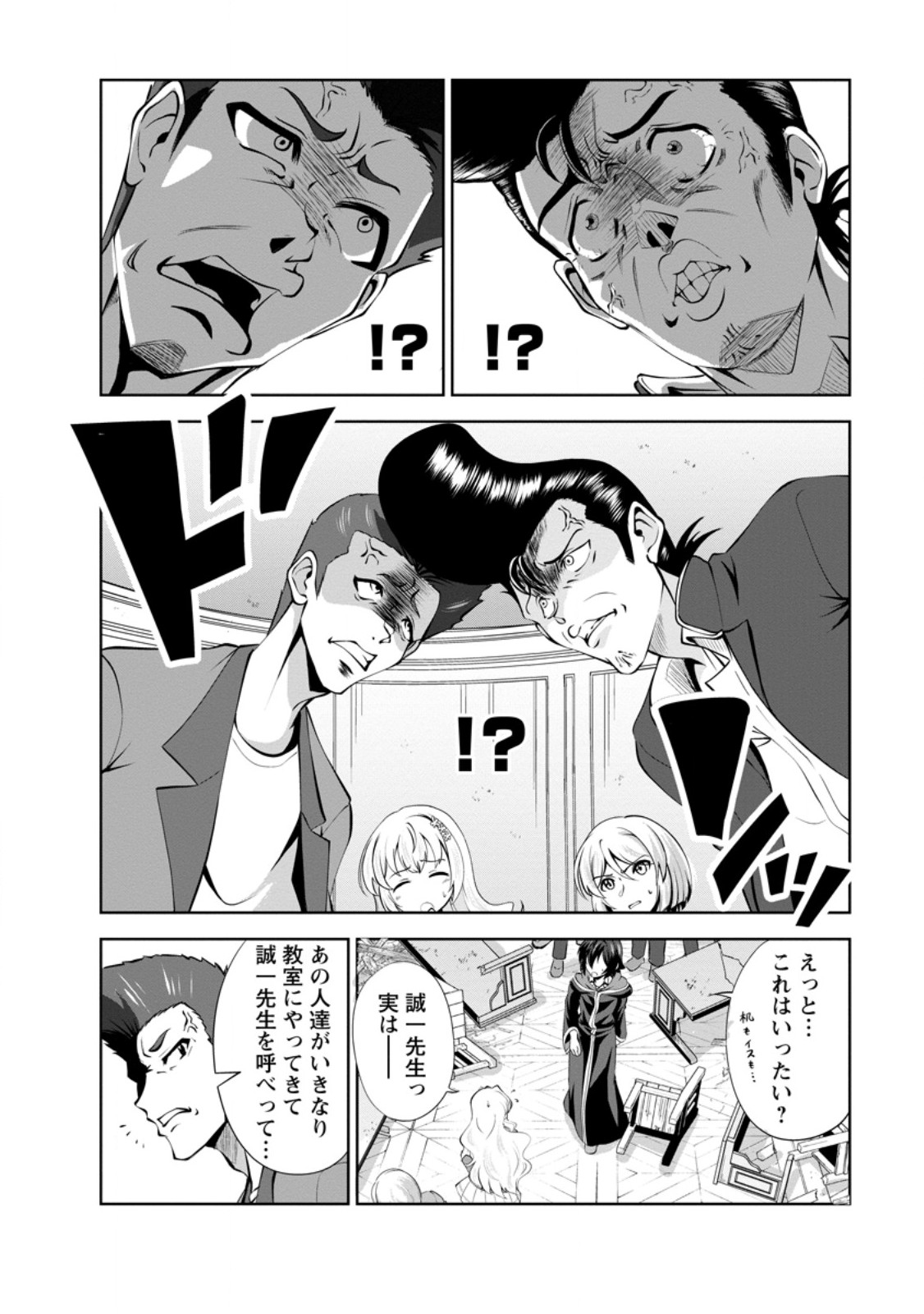 Shinka no Mi ~Shiranai Uchi ni Kachigumi Jinsei~ - Chapter 49.2 - Page 2