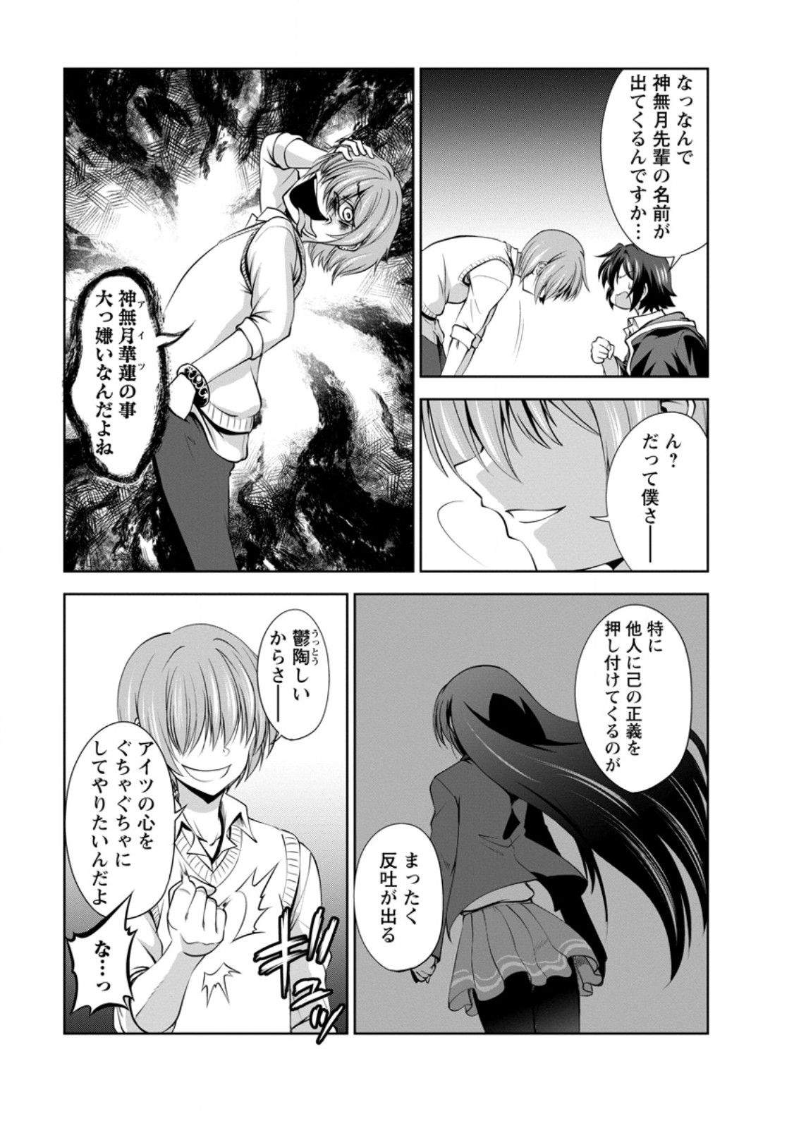 Shinka no Mi ~Shiranai Uchi ni Kachigumi Jinsei~ - Chapter 49.2 - Page 9