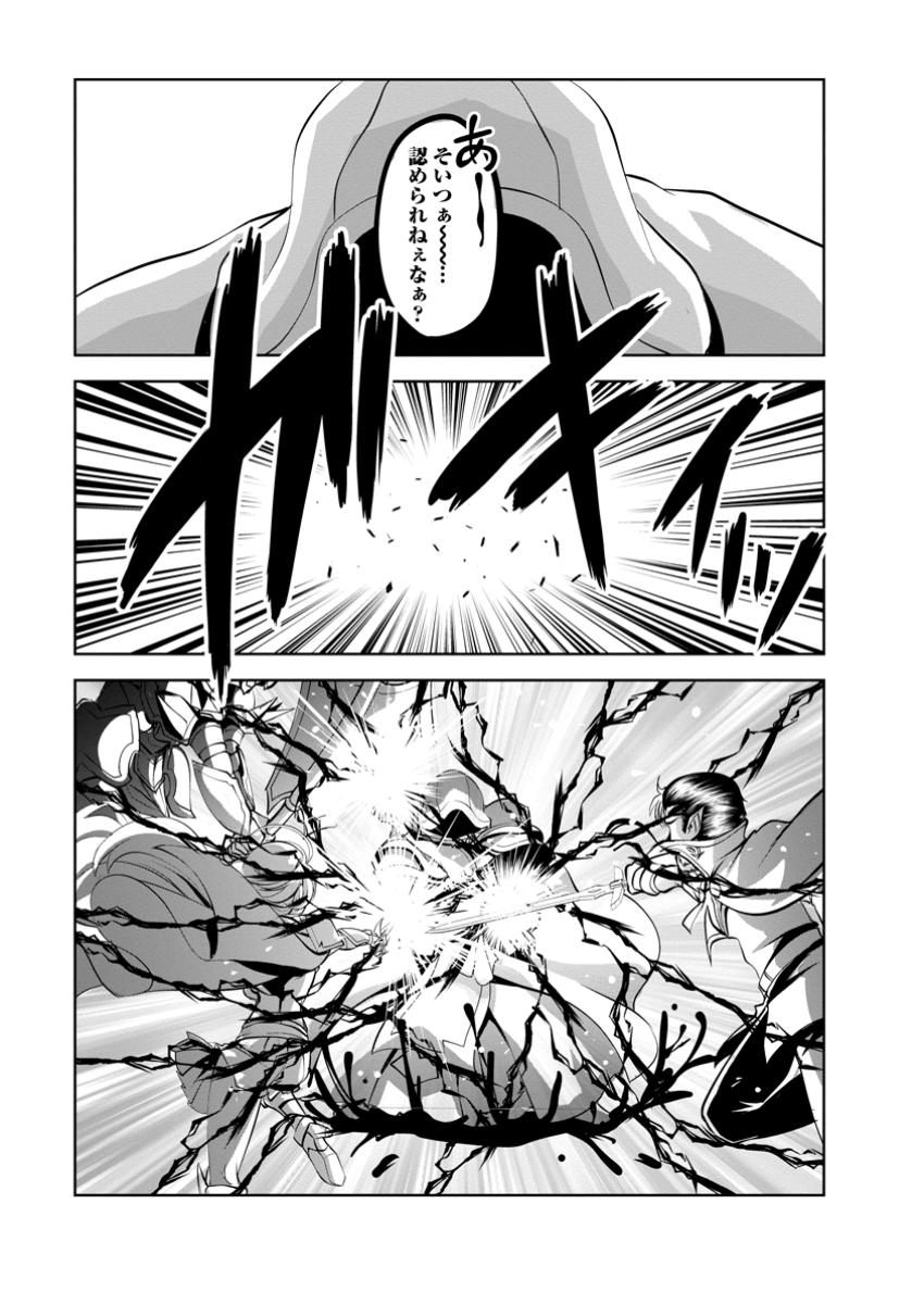 Shinka no Mi ~Shiranai Uchi ni Kachigumi Jinsei~ - Chapter 50.3 - Page 3