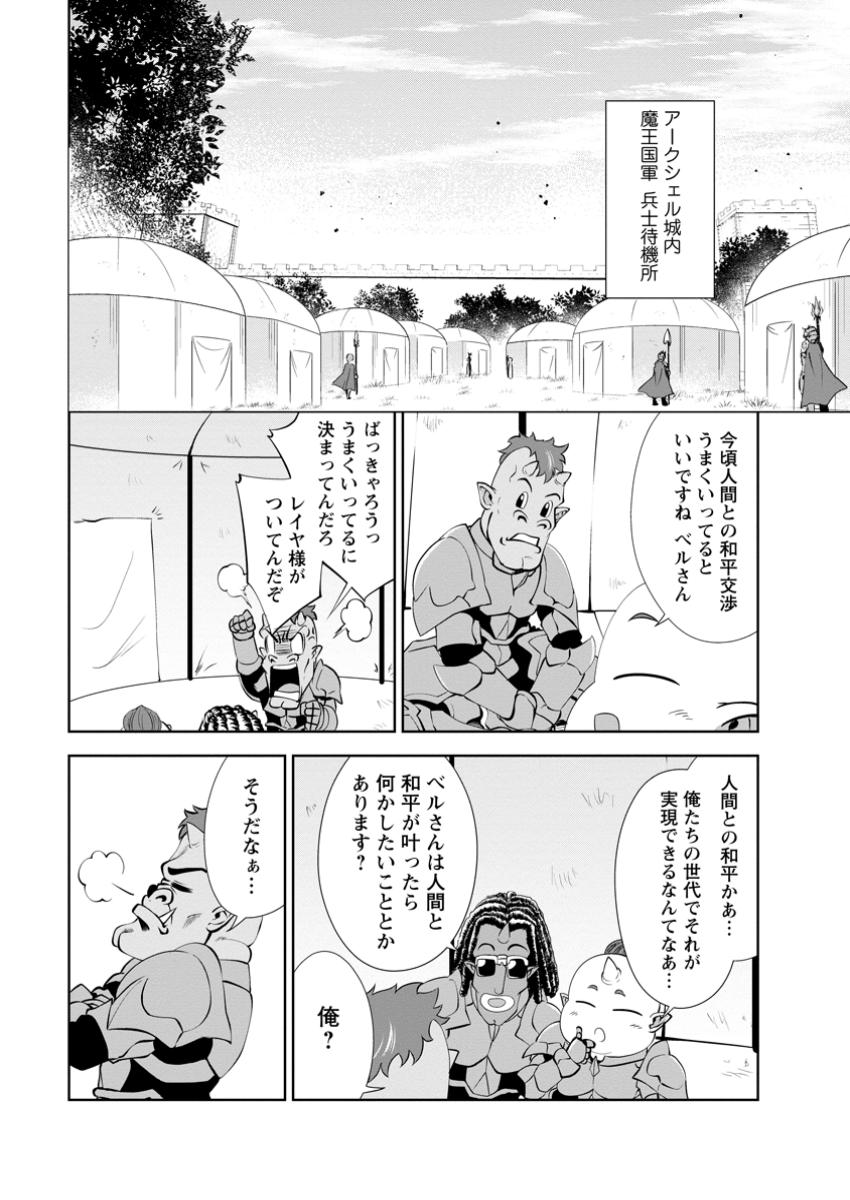 Shinka no Mi ~Shiranai Uchi ni Kachigumi Jinsei~ - Chapter 51.1 - Page 1
