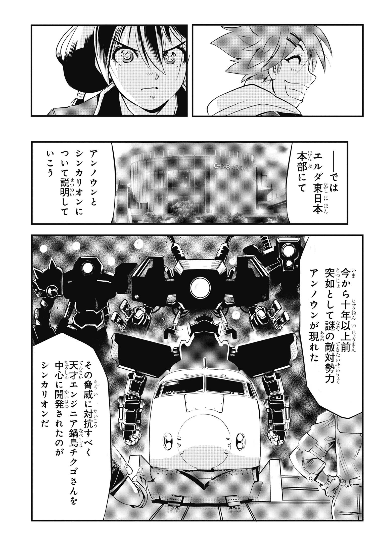 Shinkalion Change The World - Chapter 3.1 - Page 10