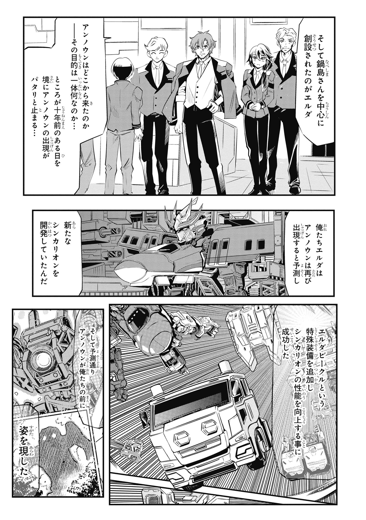 Shinkalion Change The World - Chapter 3.1 - Page 11