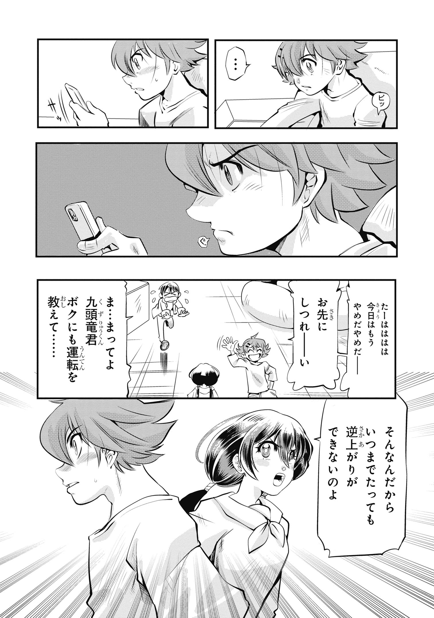 Shinkalion Change The World - Chapter 3.1 - Page 15