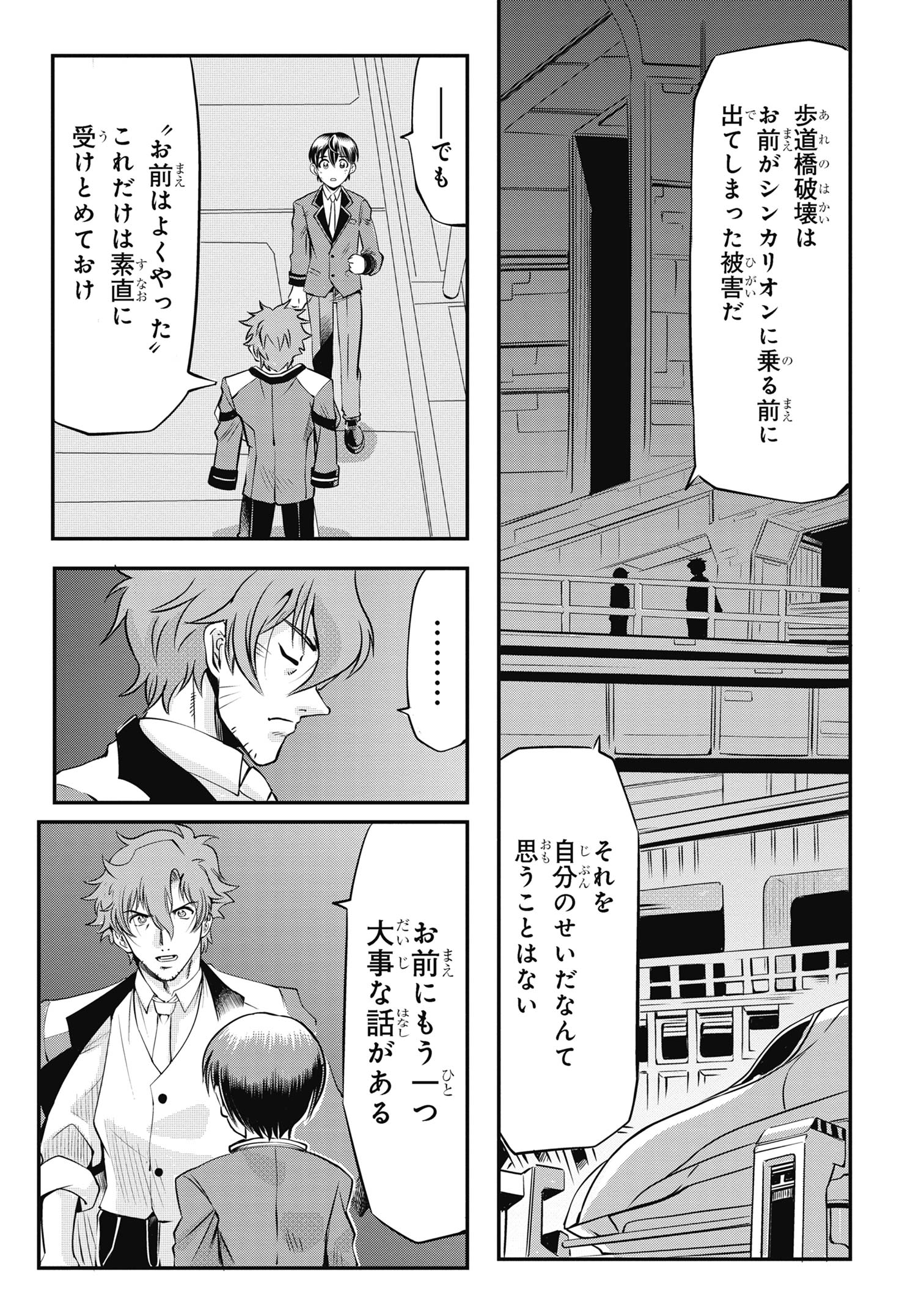 Shinkalion Change The World - Chapter 3.1 - Page 3