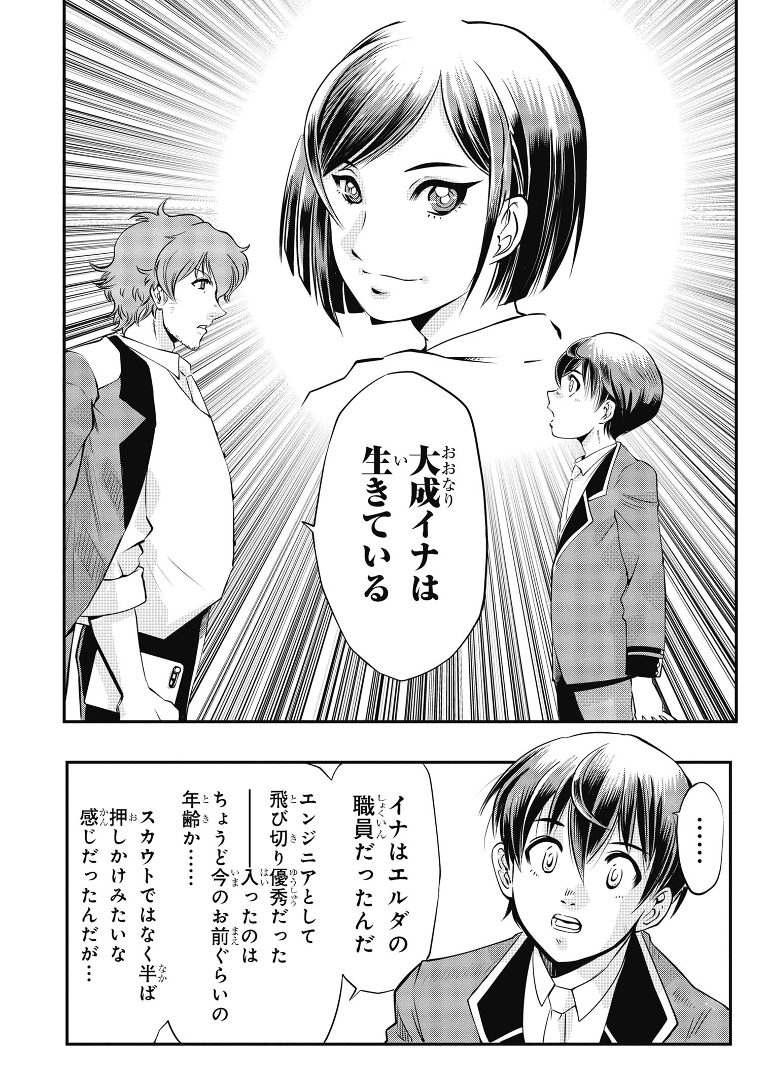 Shinkalion Change The World - Chapter 3.1 - Page 4