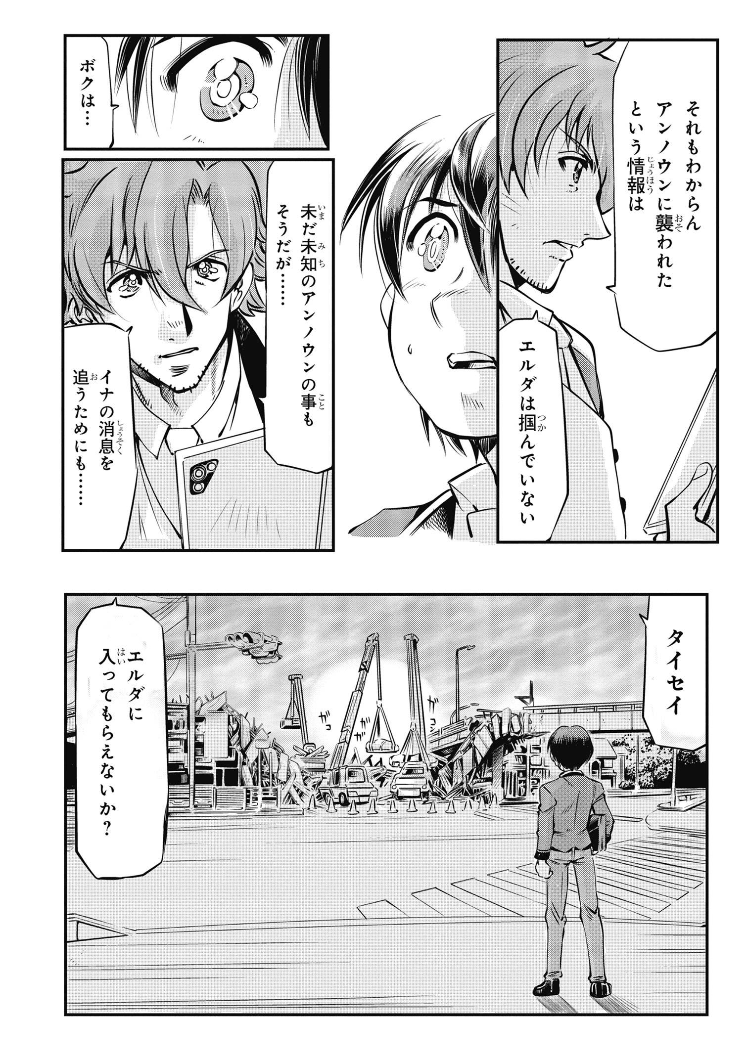 Shinkalion Change The World - Chapter 3.1 - Page 6