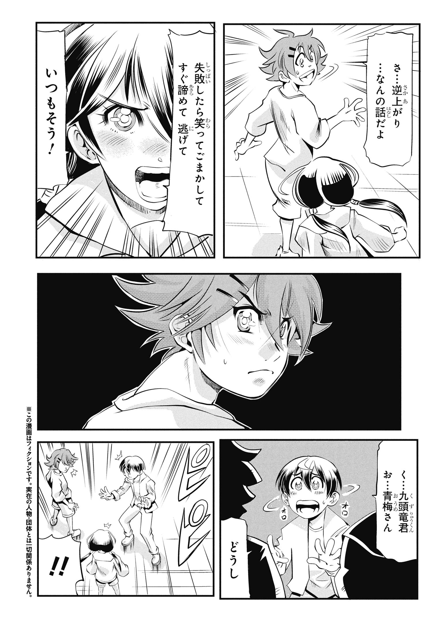 Shinkalion Change The World - Chapter 3.2 - Page 1