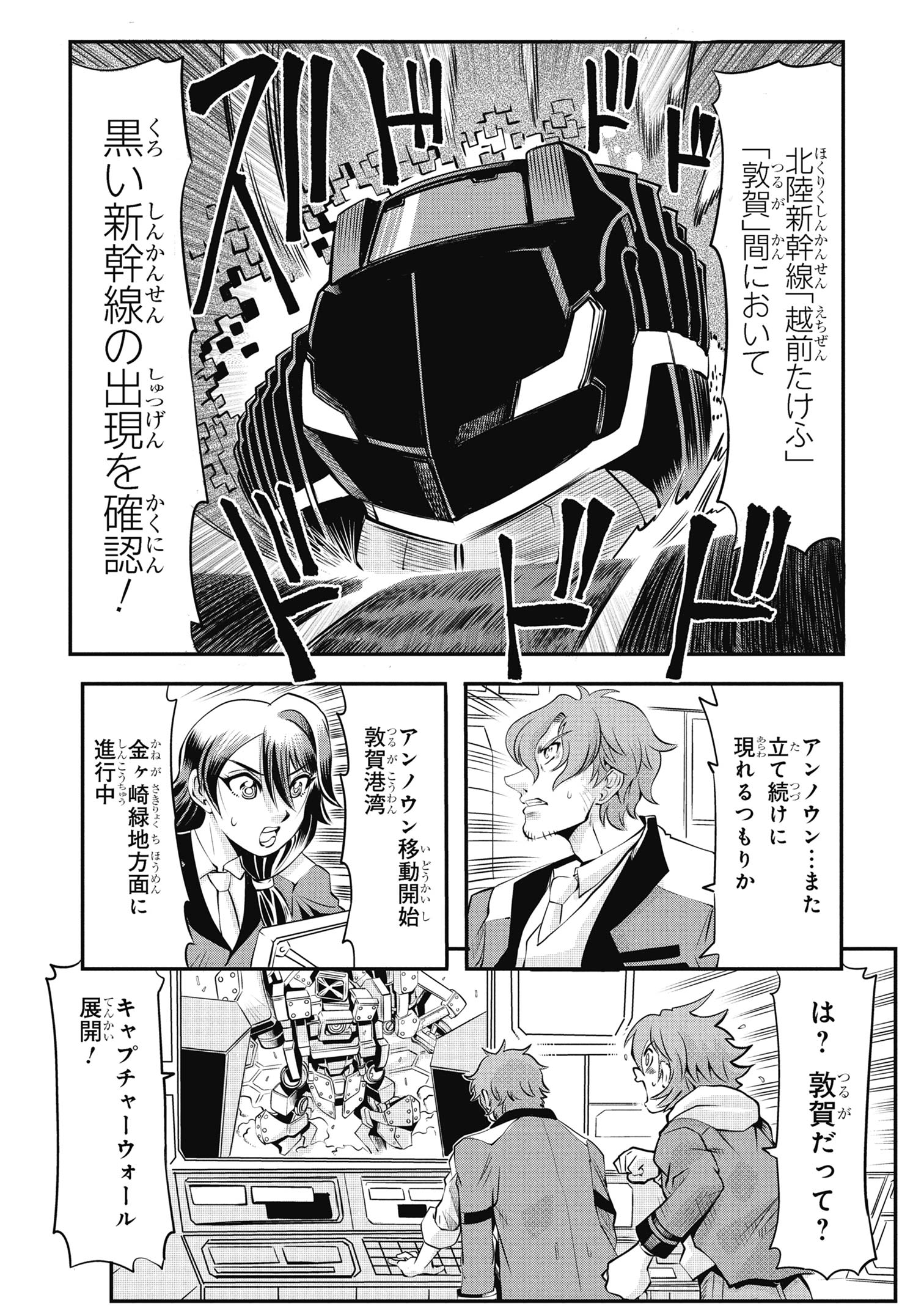 Shinkalion Change The World - Chapter 3.2 - Page 2