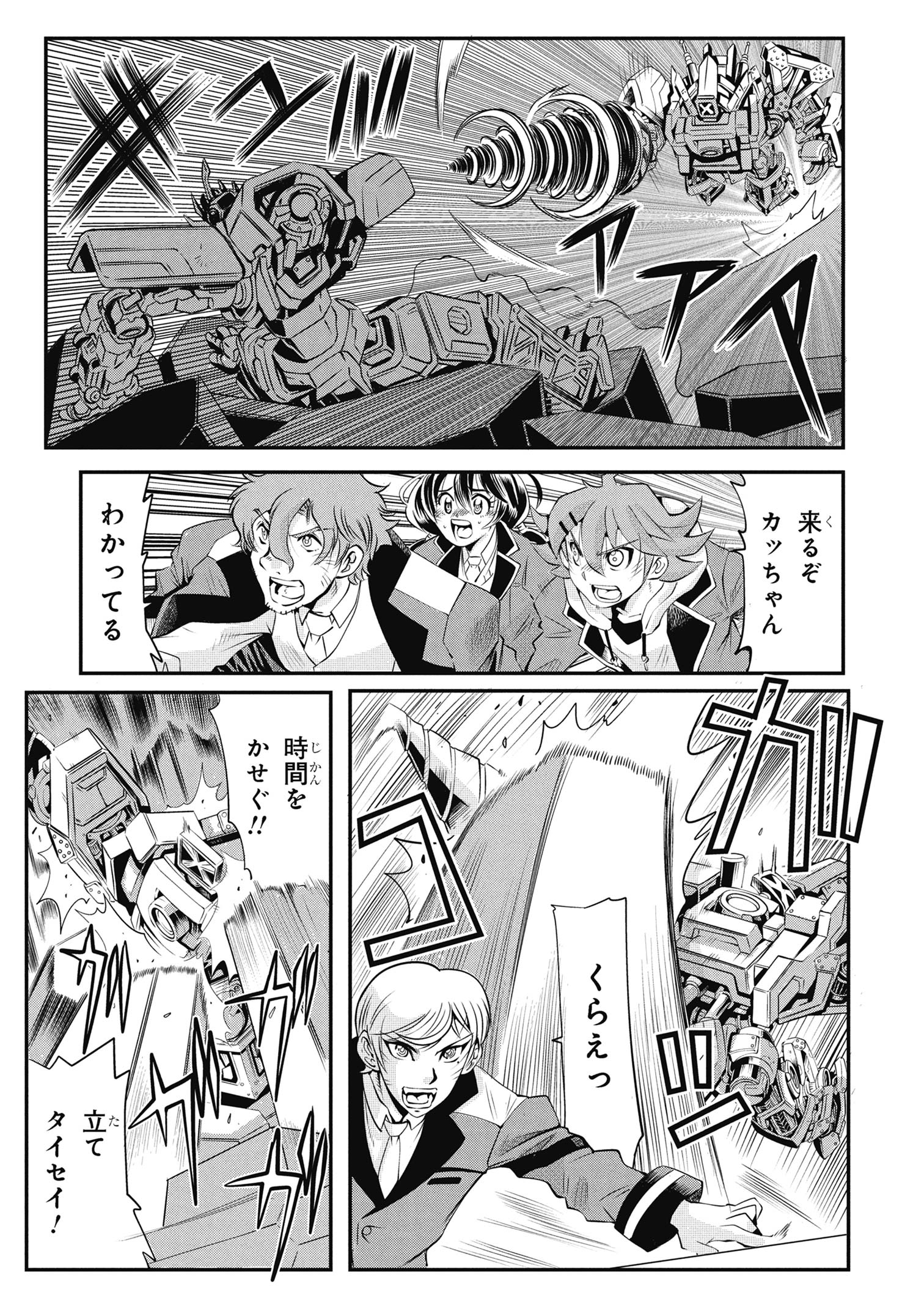 Shinkalion Change The World - Chapter 3.2 - Page 6