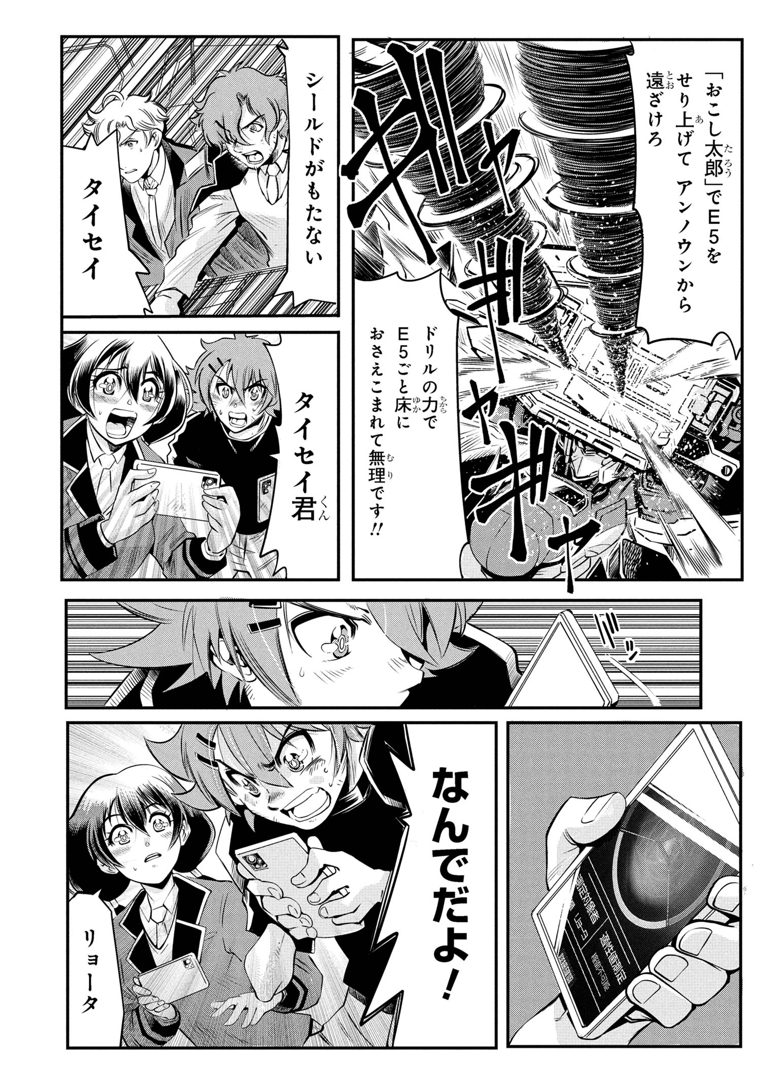 Shinkalion Change The World - Chapter 4.1 - Page 14