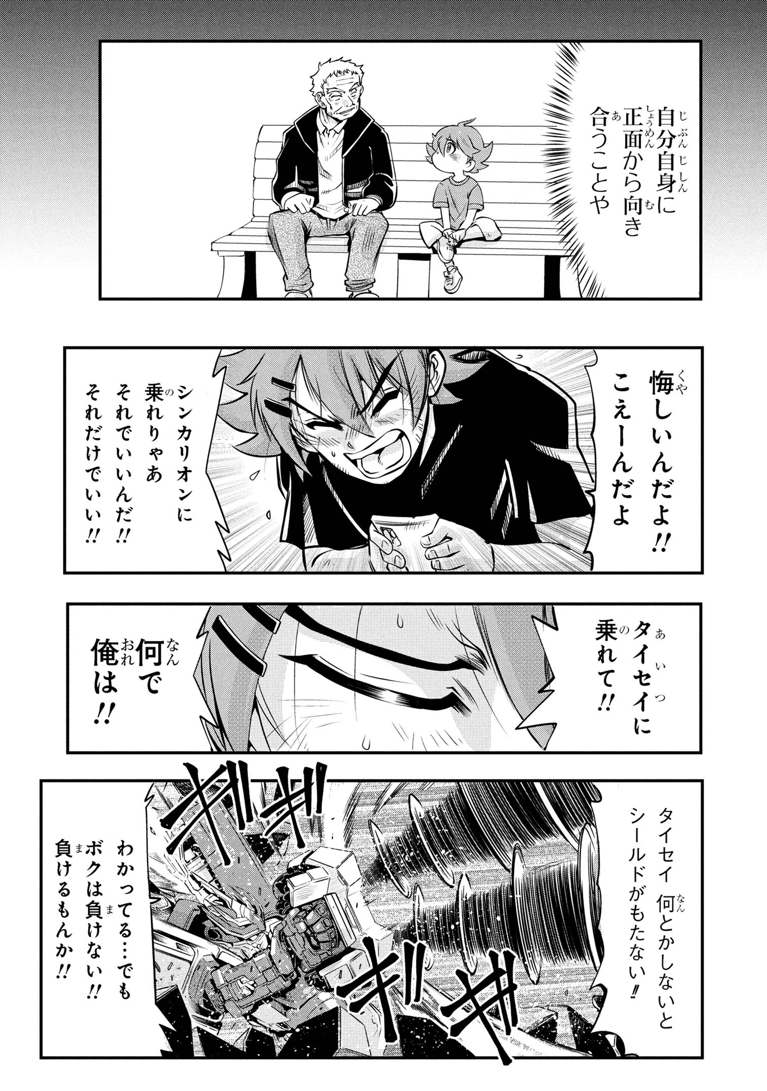 Shinkalion Change The World - Chapter 4.1 - Page 15