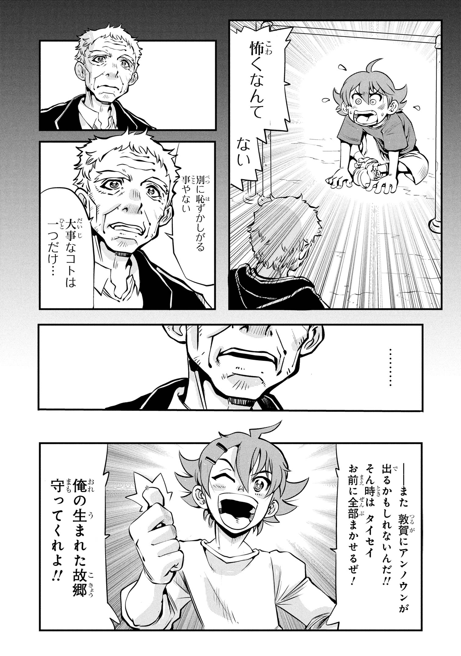 Shinkalion Change The World - Chapter 4.1 - Page 8