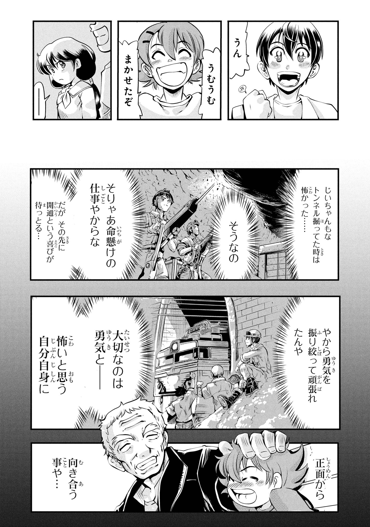 Shinkalion Change The World - Chapter 4.1 - Page 9