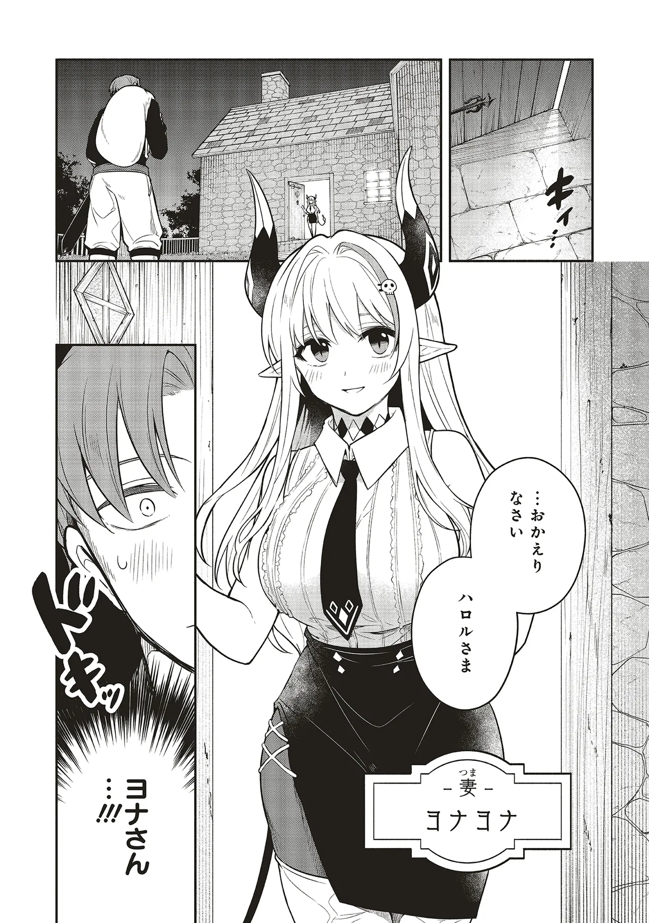 Shinkon Quest – Maou no Musume wa Majime Yuusha wo Otoshitai - Chapter 1 - Page 13