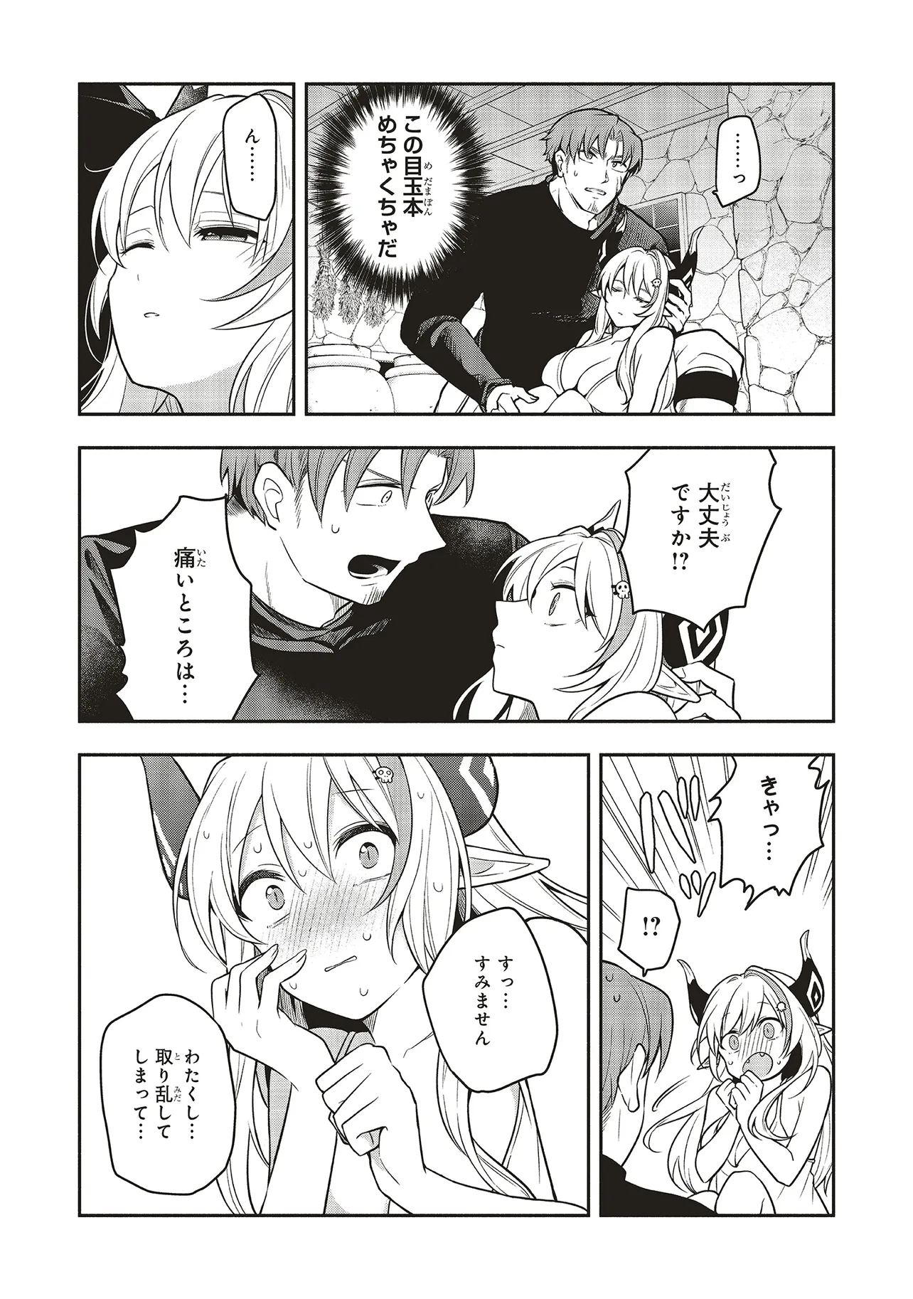 Shinkon Quest – Maou no Musume wa Majime Yuusha wo Otoshitai - Chapter 1 - Page 37