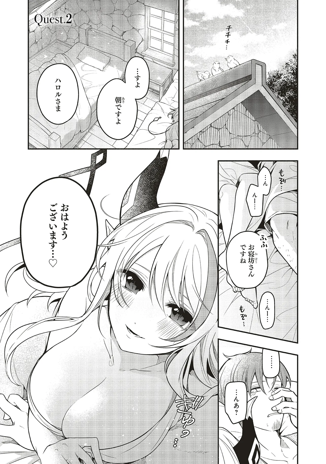 Shinkon Quest – Maou no Musume wa Majime Yuusha wo Otoshitai - Chapter 2.1 - Page 1