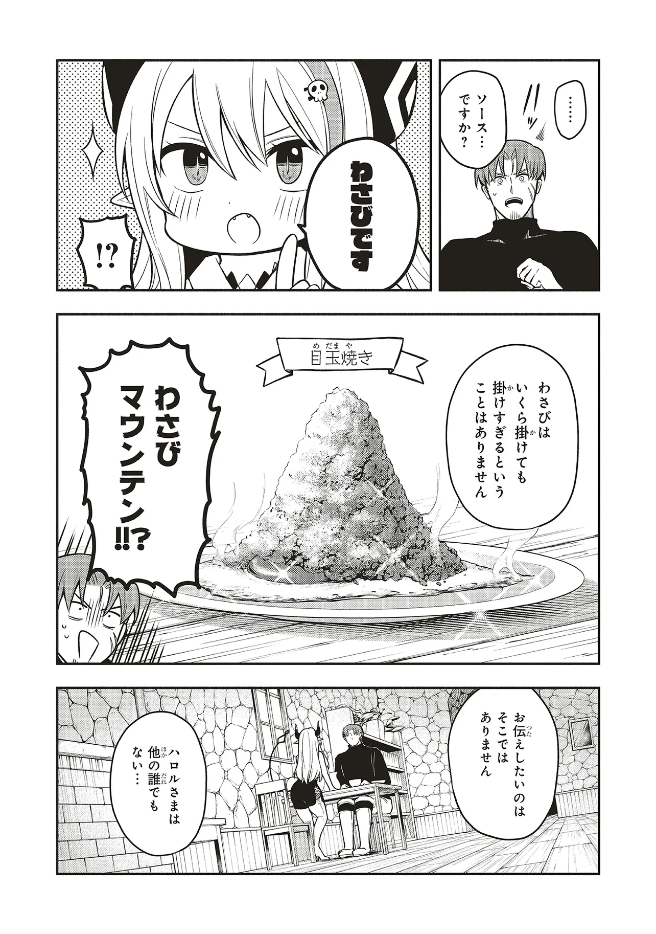 Shinkon Quest – Maou no Musume wa Majime Yuusha wo Otoshitai - Chapter 2.1 - Page 10