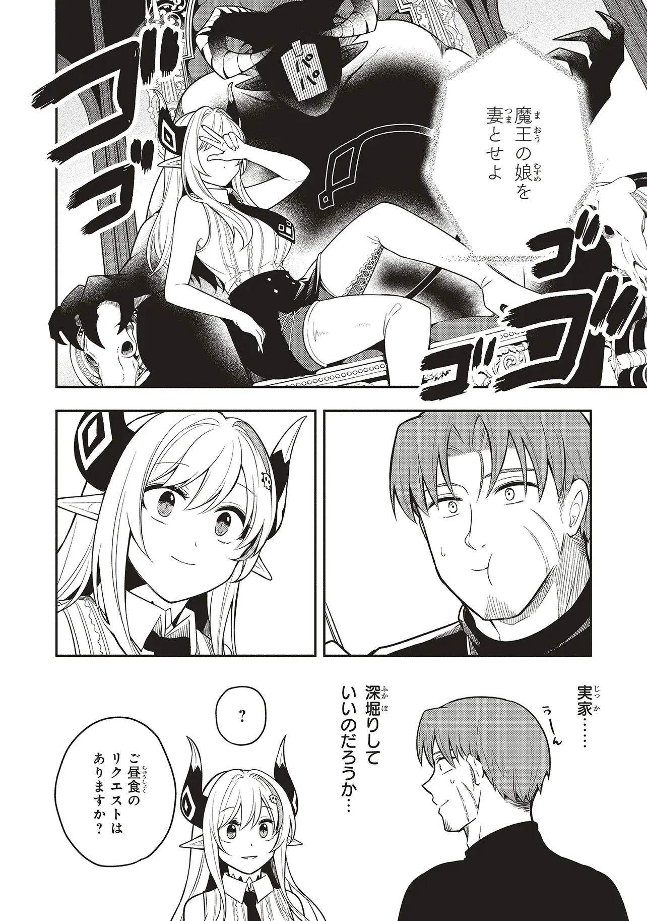 Shinkon Quest – Maou no Musume wa Majime Yuusha wo Otoshitai - Chapter 2.1 - Page 6