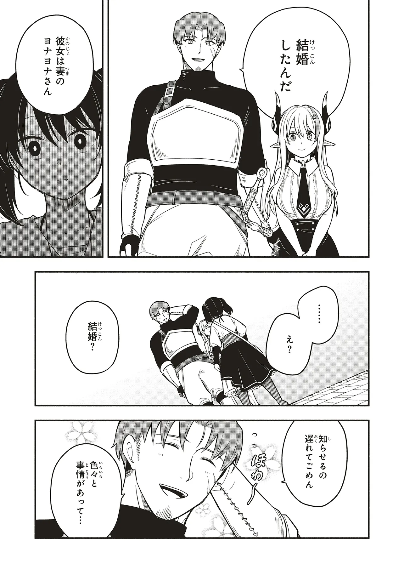 Shinkon Quest – Maou no Musume wa Majime Yuusha wo Otoshitai - Chapter 3.1 - Page 11