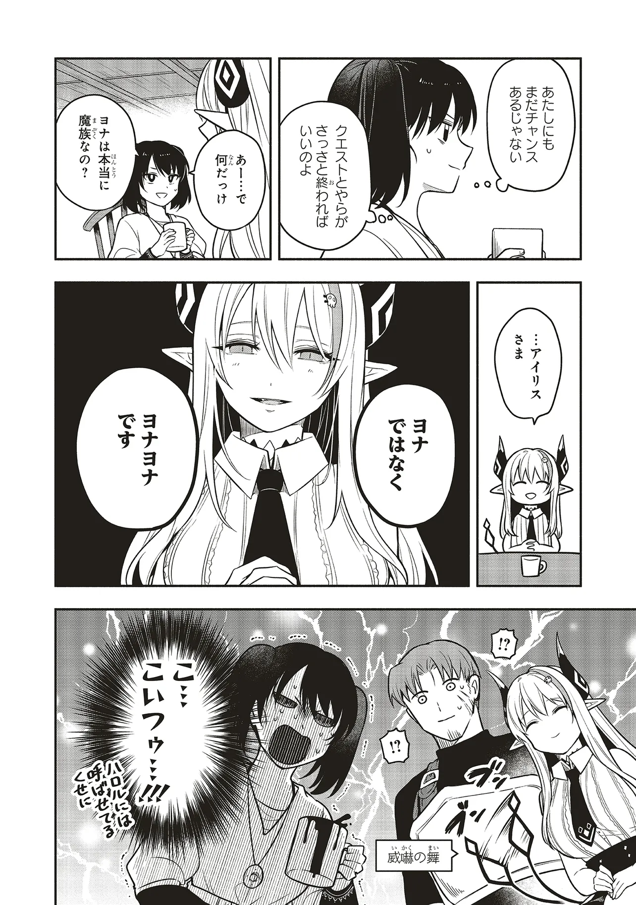 Shinkon Quest – Maou no Musume wa Majime Yuusha wo Otoshitai - Chapter 3.1 - Page 14