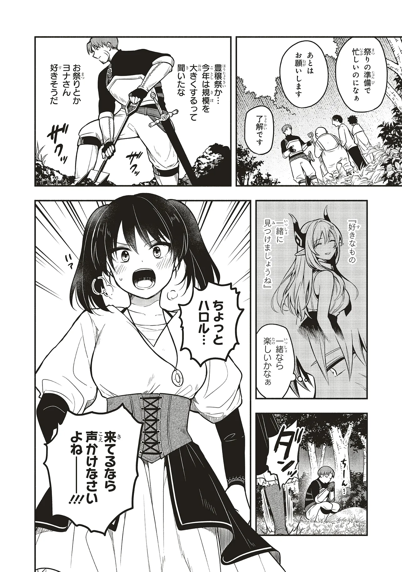 Shinkon Quest – Maou no Musume wa Majime Yuusha wo Otoshitai - Chapter 3.1 - Page 2