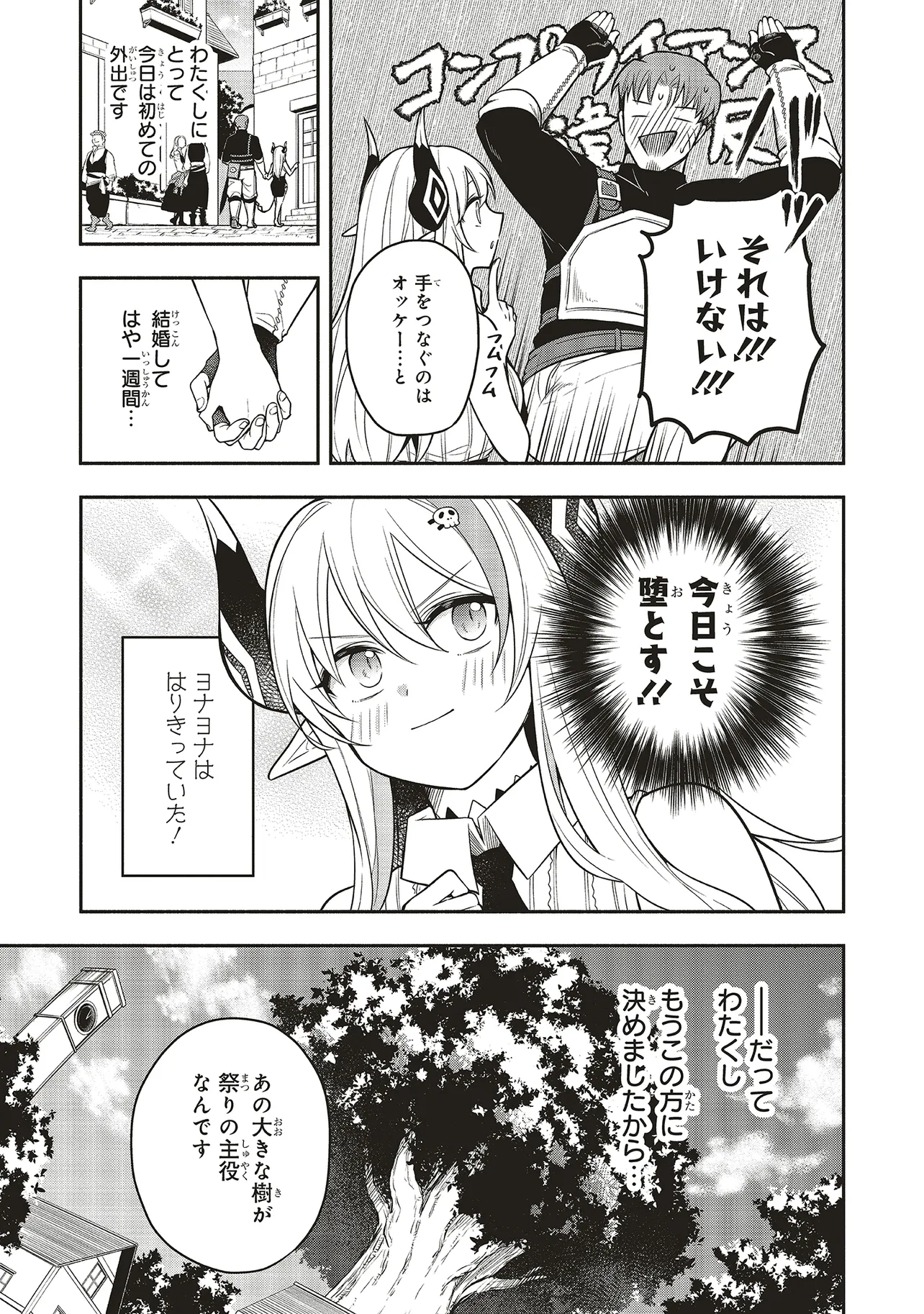 Shinkon Quest – Maou no Musume wa Majime Yuusha wo Otoshitai - Chapter 3.1 - Page 7