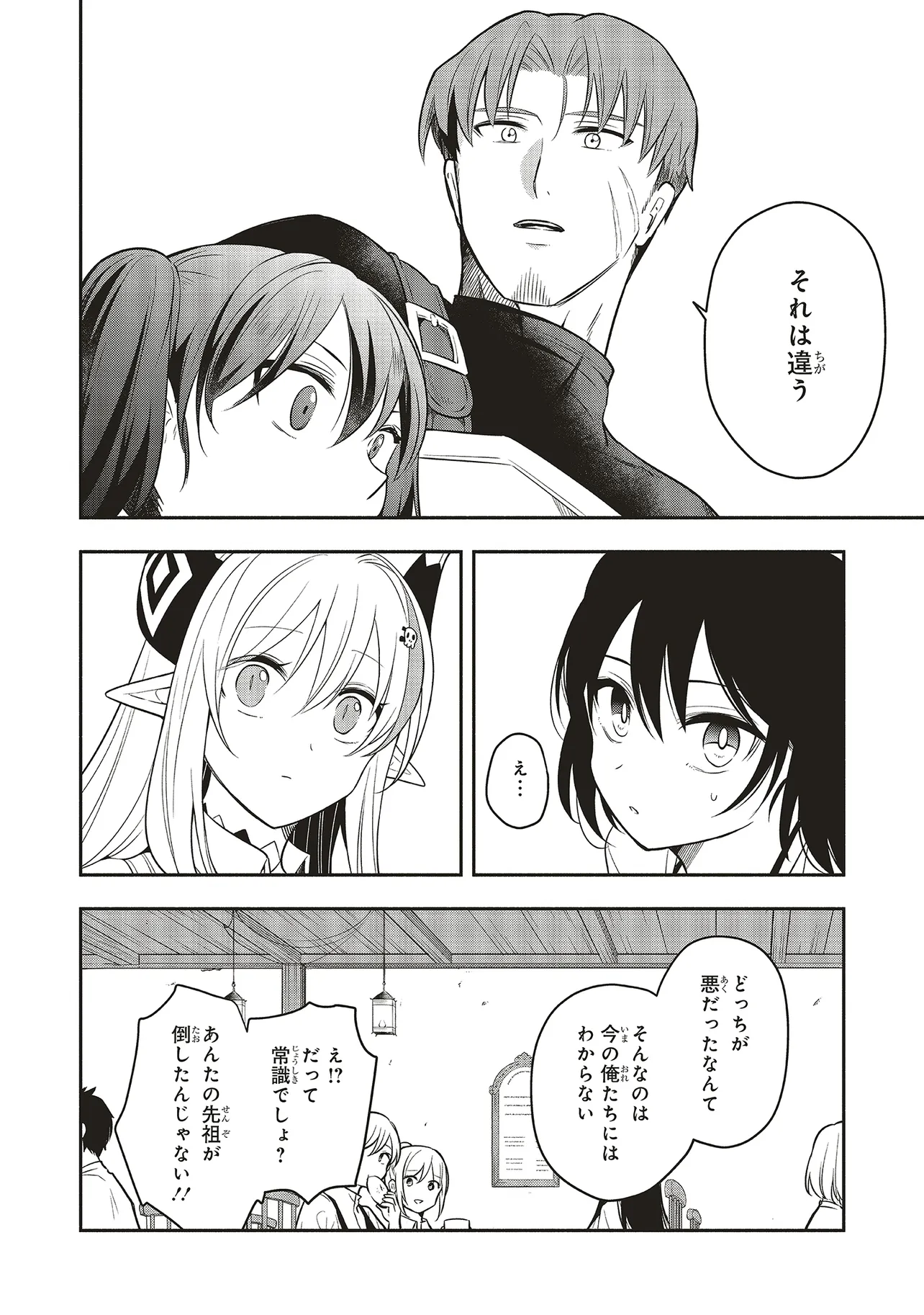 Shinkon Quest – Maou no Musume wa Majime Yuusha wo Otoshitai - Chapter 3.2 - Page 4