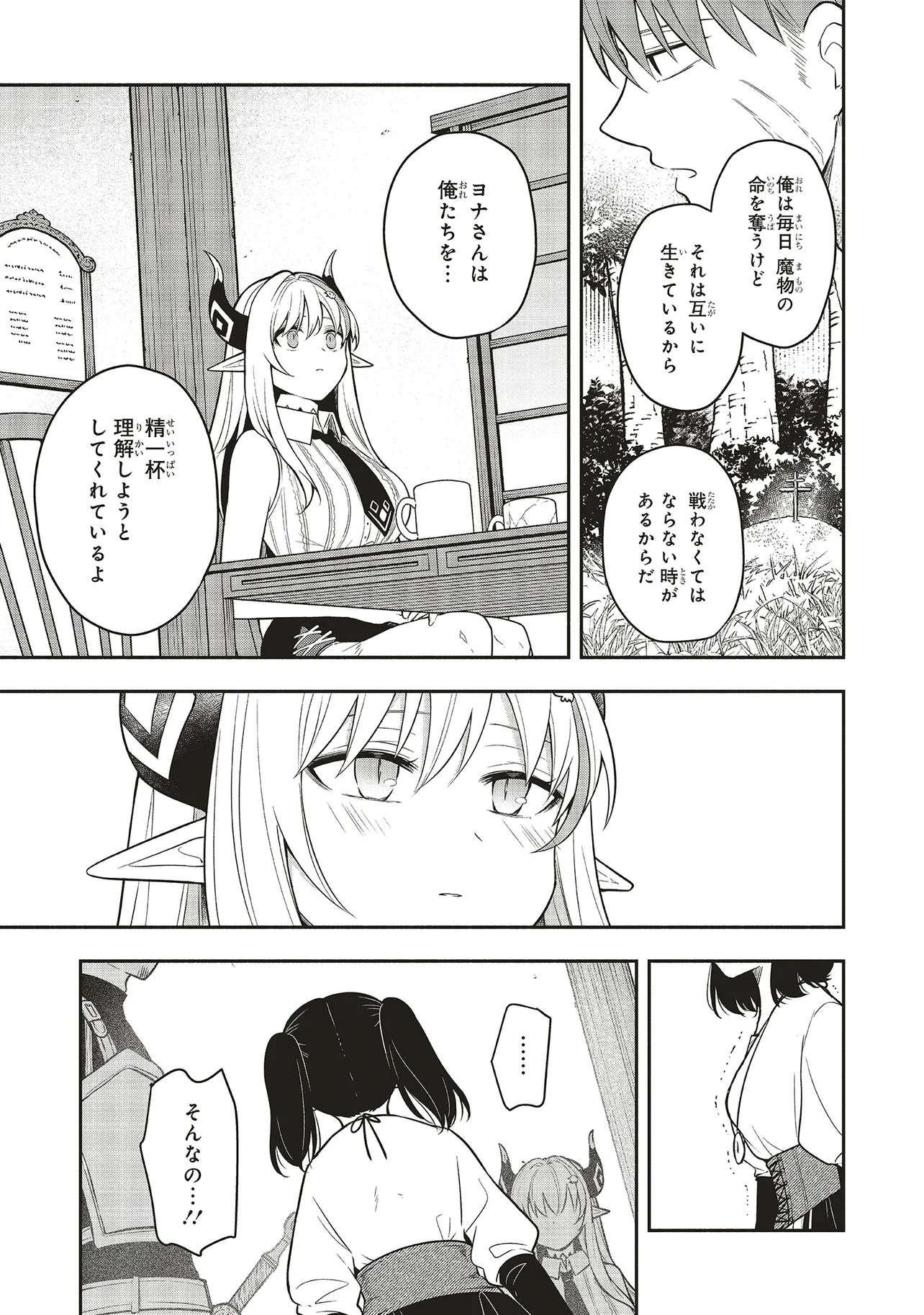 Shinkon Quest – Maou no Musume wa Majime Yuusha wo Otoshitai - Chapter 3.2 - Page 5